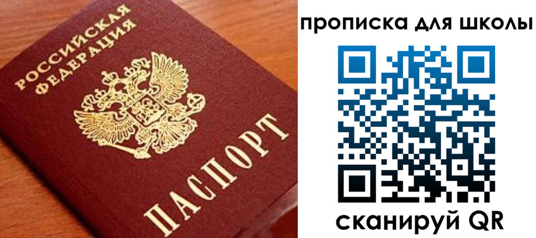 временная регистрация для школы в Агрызе