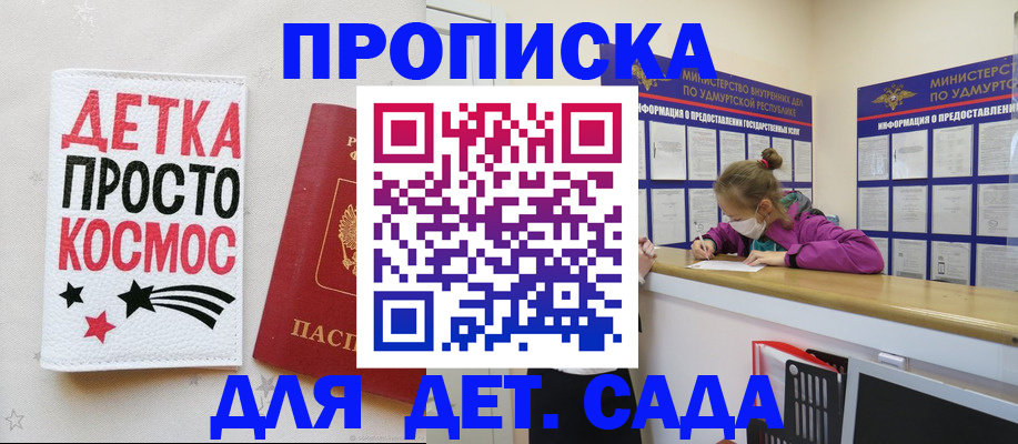 прописка 2025 в Агрызе