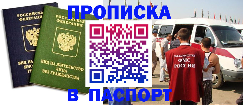 прописка в Агрызе